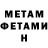 Первитин Methamphetamine Hill Flora