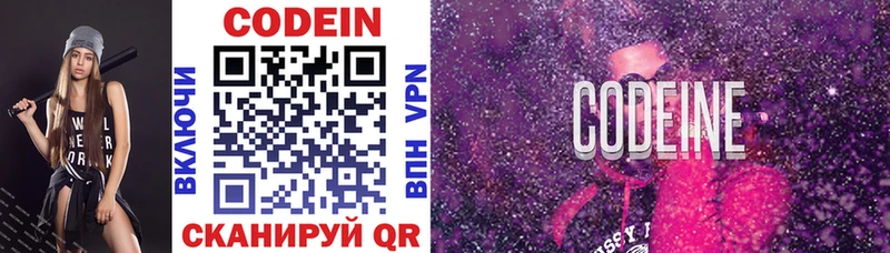 Кодеиновый сироп Lean Purple Drank Спасск